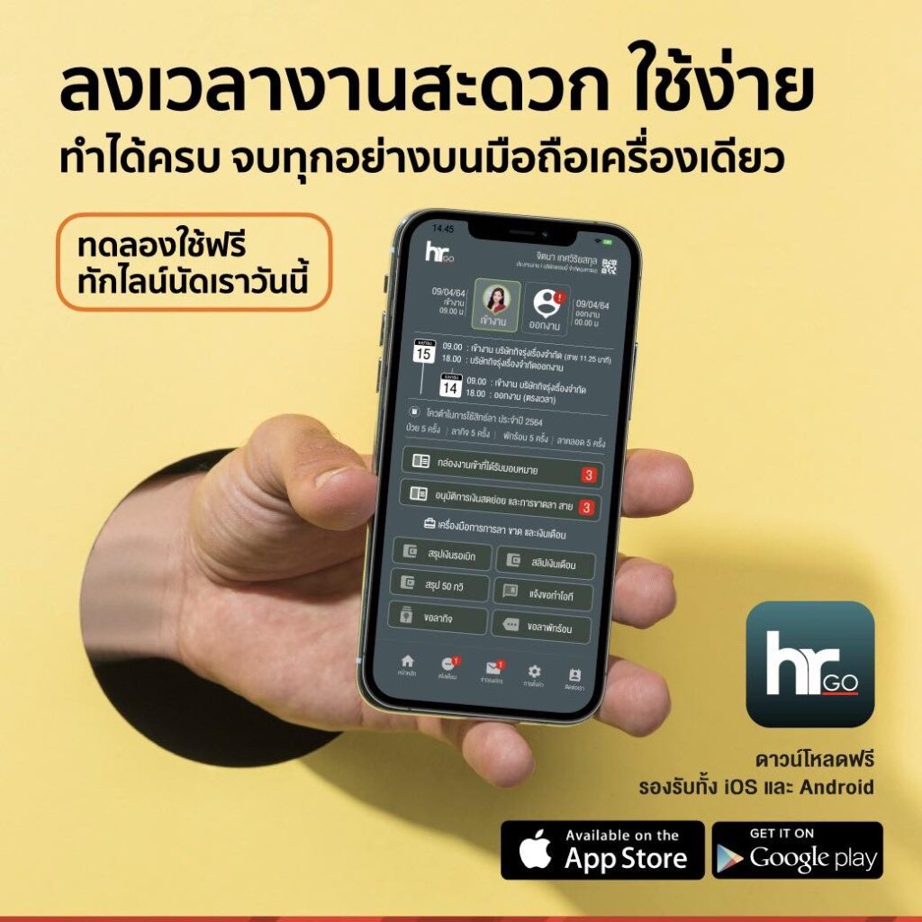 HR Go ระบบบันทึกเวลางานพร้อมคำนวณเงินเดือน Payroll - Falco Solution Hr Go ระบบบันทึกเวลางานพร้อมคำนวณเงินเดือน Payroll - Falco Solution