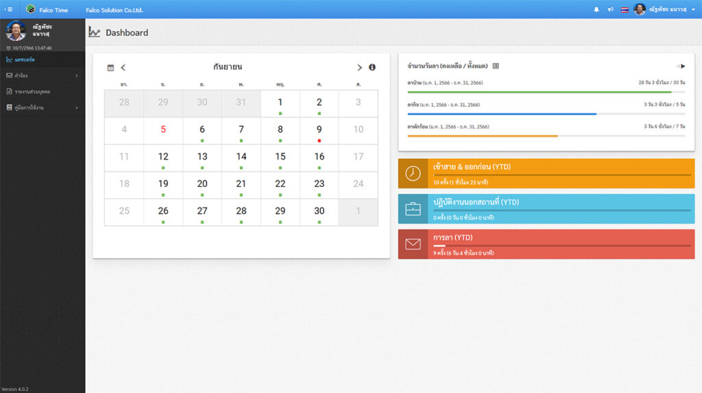 Falco Time โปรแกรม Time attendance บันทึกเวลาทำงาน